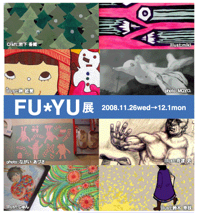 『FU*YU展』
